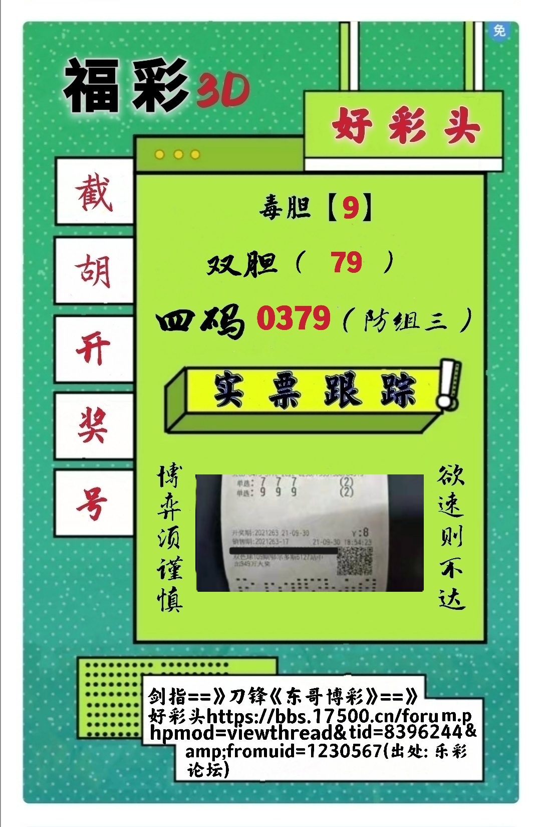 中国3d福利彩票查询结果中国3D福利彩票，福利与彩头的双重盛宴-第1张图片