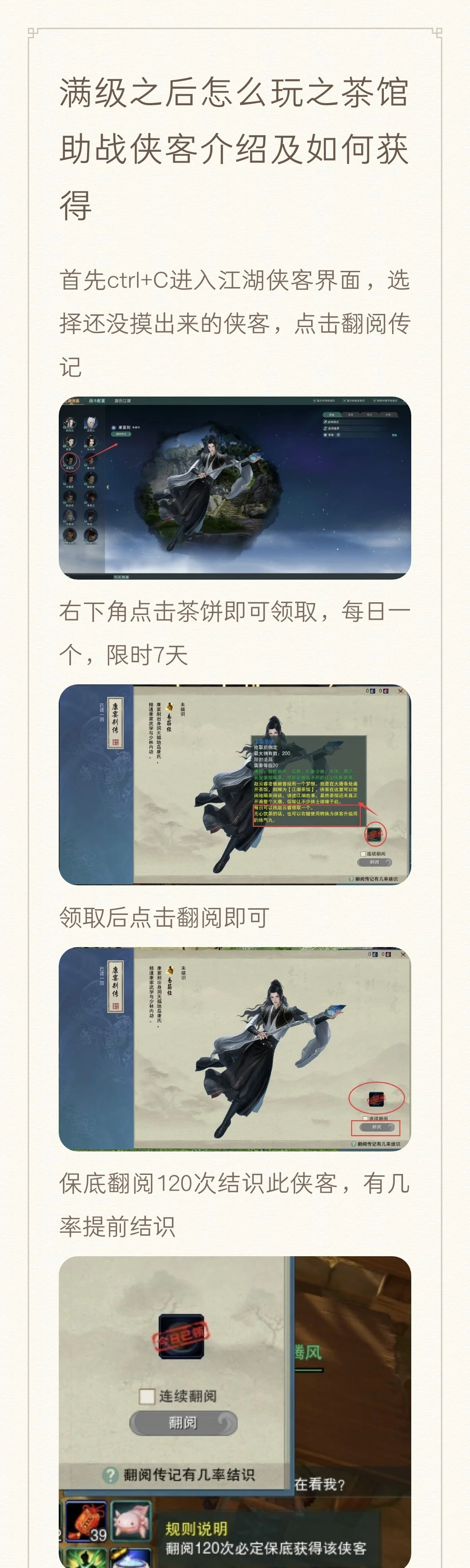 我的侠客攻略大全我的侠客攻略汇总我的侠客攻略-第2张图片