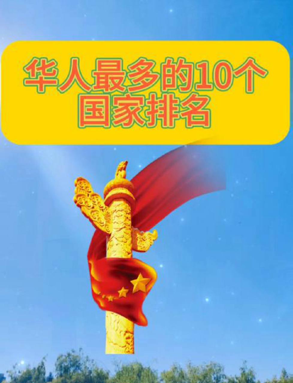 华人城防屏蔽图片华人城防屏蔽图片-第3张图片