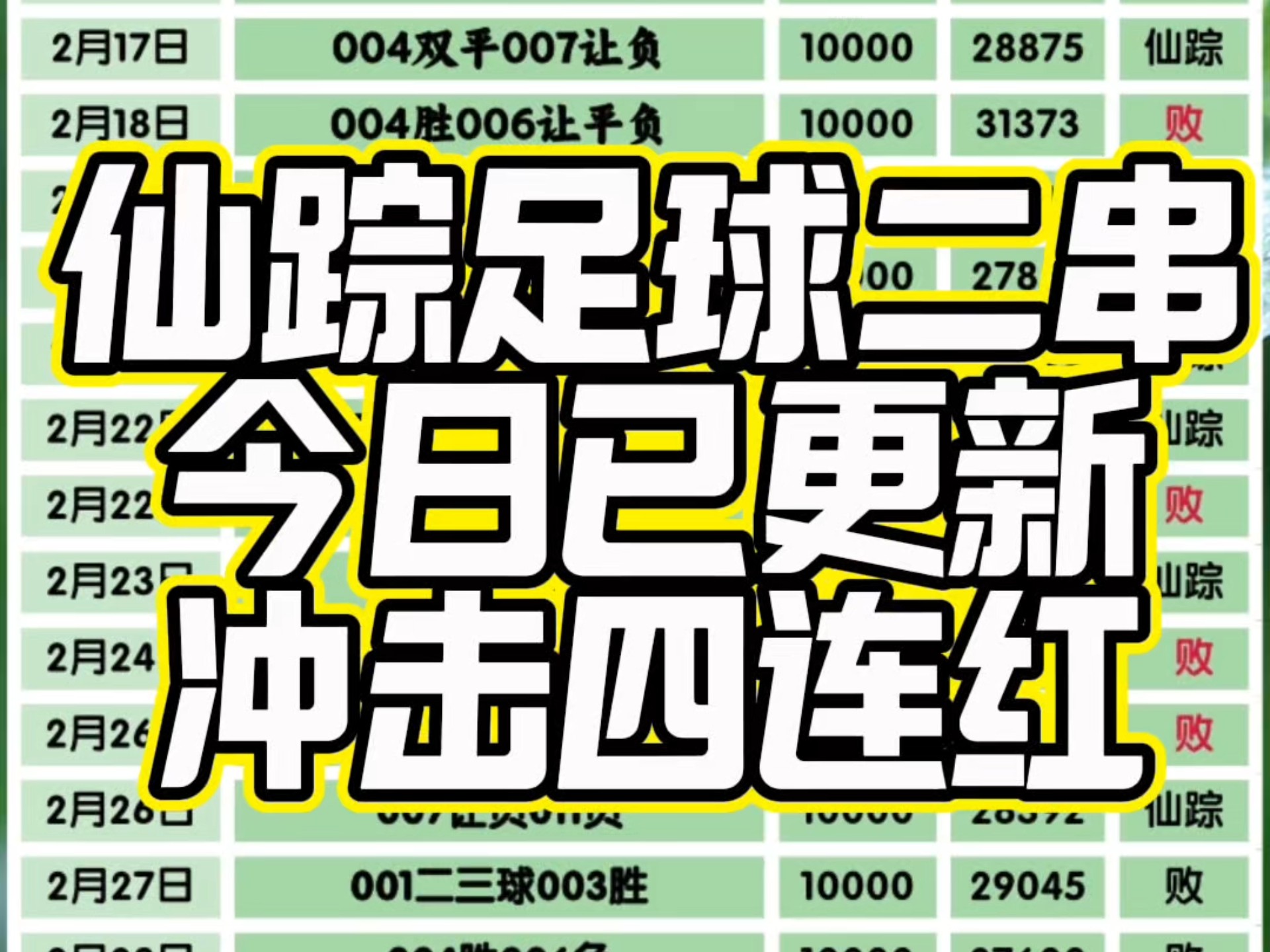 竞彩足球彩票，策略与技巧-第2张图片