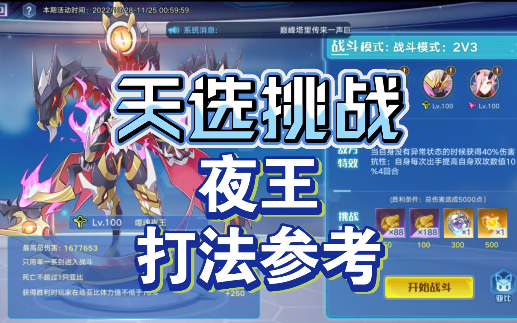 奥拉星夜王攻略-第2张图片