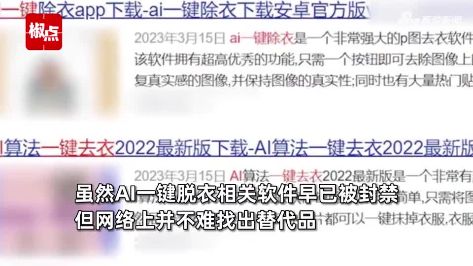 AI一键脱衣，未来时尚的革命