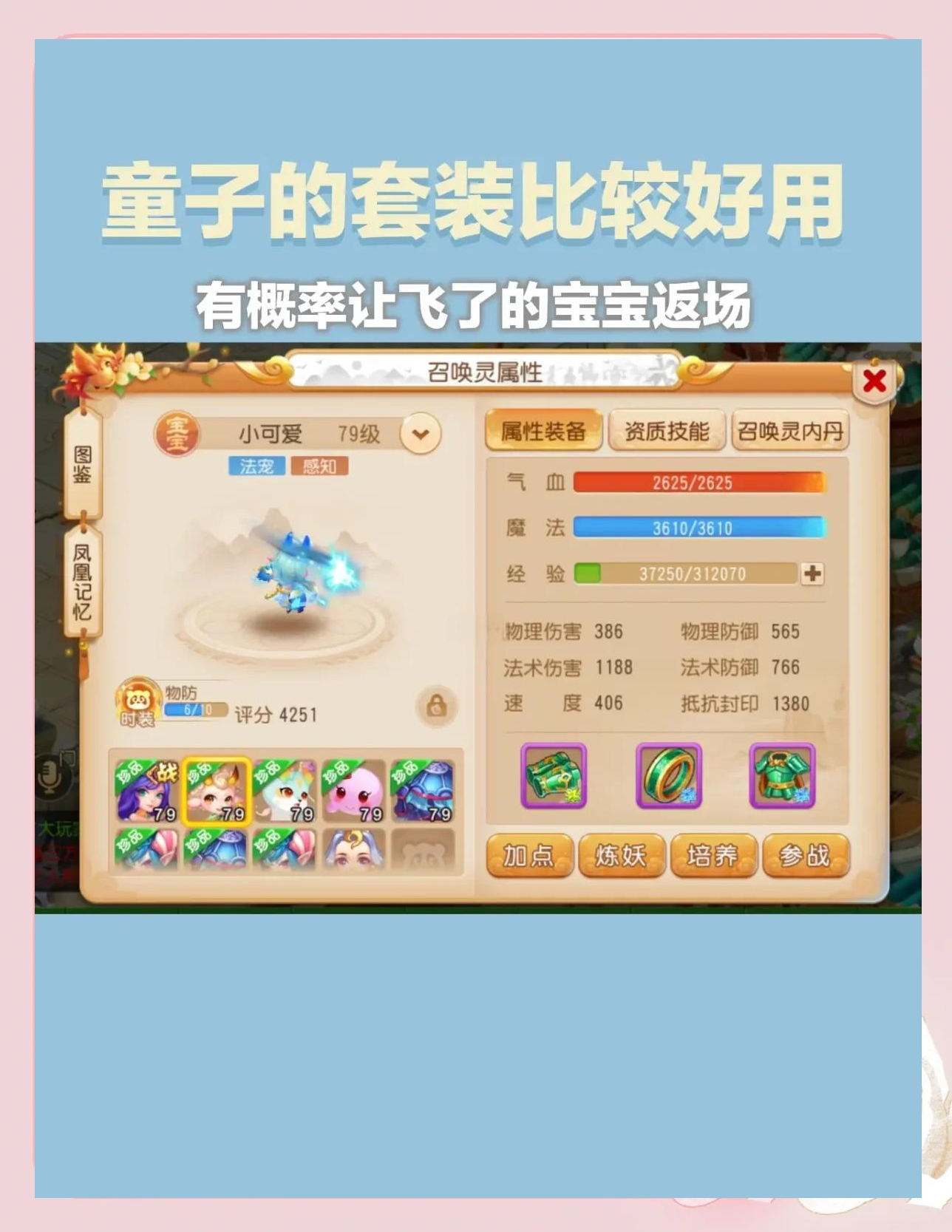 梦幻西游练宝宝地点攻略-第1张图片