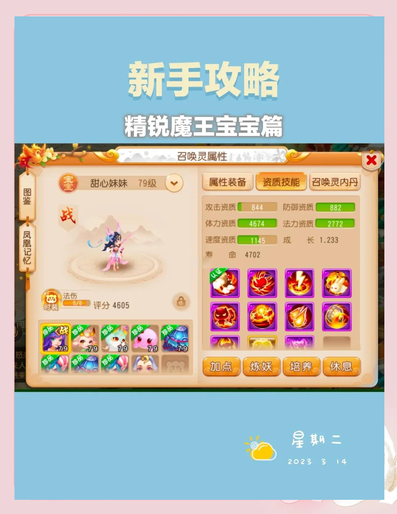 梦幻西游练宝宝地点攻略-第3张图片
