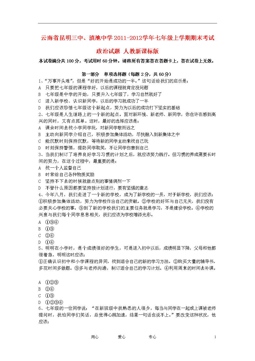 滇池中学网站滇池中学网站介绍-第3张图片