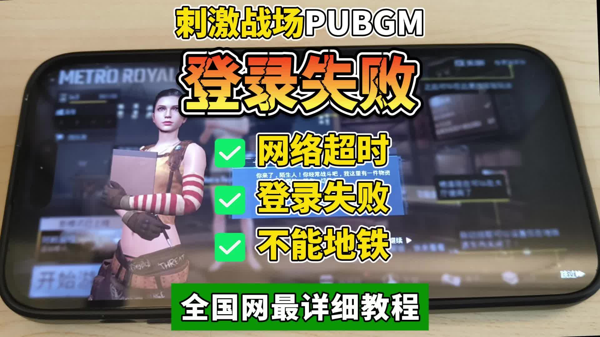 刺激战场为什么下架了还可以下载吗刺激战场下架原因探究-第2张图片