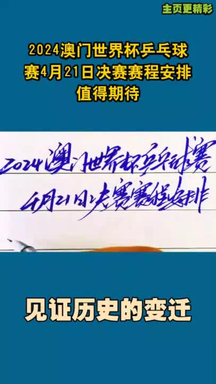 2024澳门历史记录查询澳门历史记录查询-第2张图片