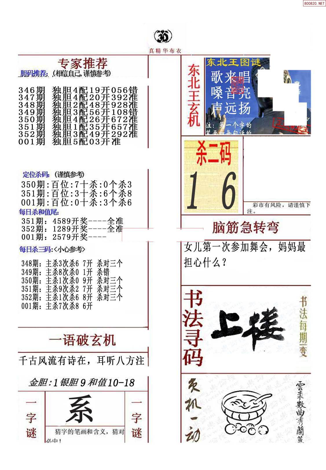 真精华布衣天下3d正版今天布衣30期真精华布衣天下3D正版今日盛典-第2张图片