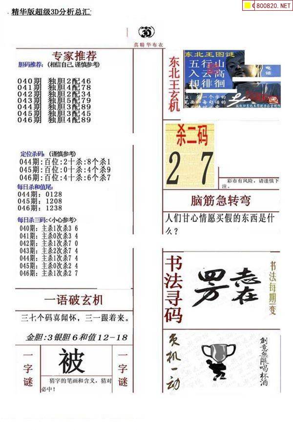 真精华布衣天下3d正版今天布衣30期真精华布衣天下3D正版今日盛典-第3张图片