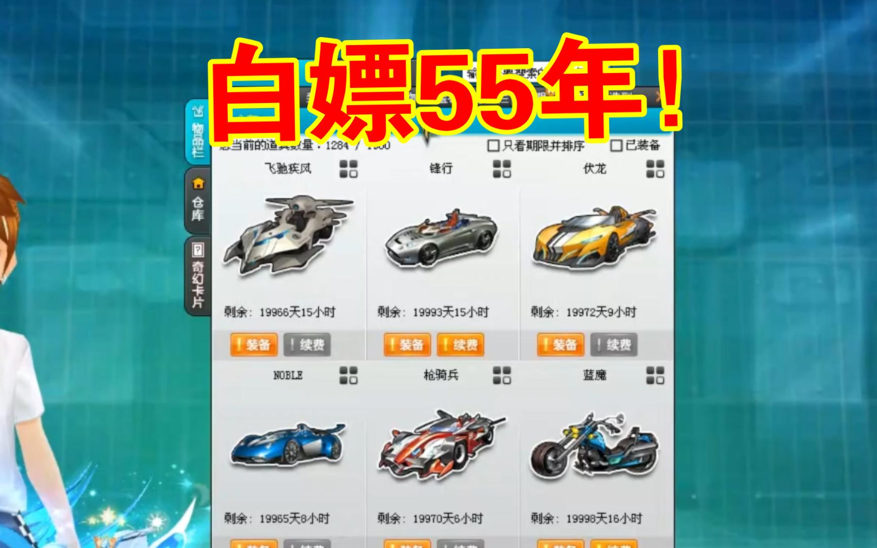 QQ飞车生日送什么-第1张图片