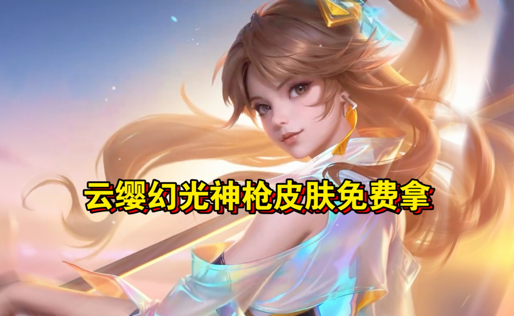云缨用枪奖励自己核心价值观云缨，云端之上的智慧使者-第3张图片