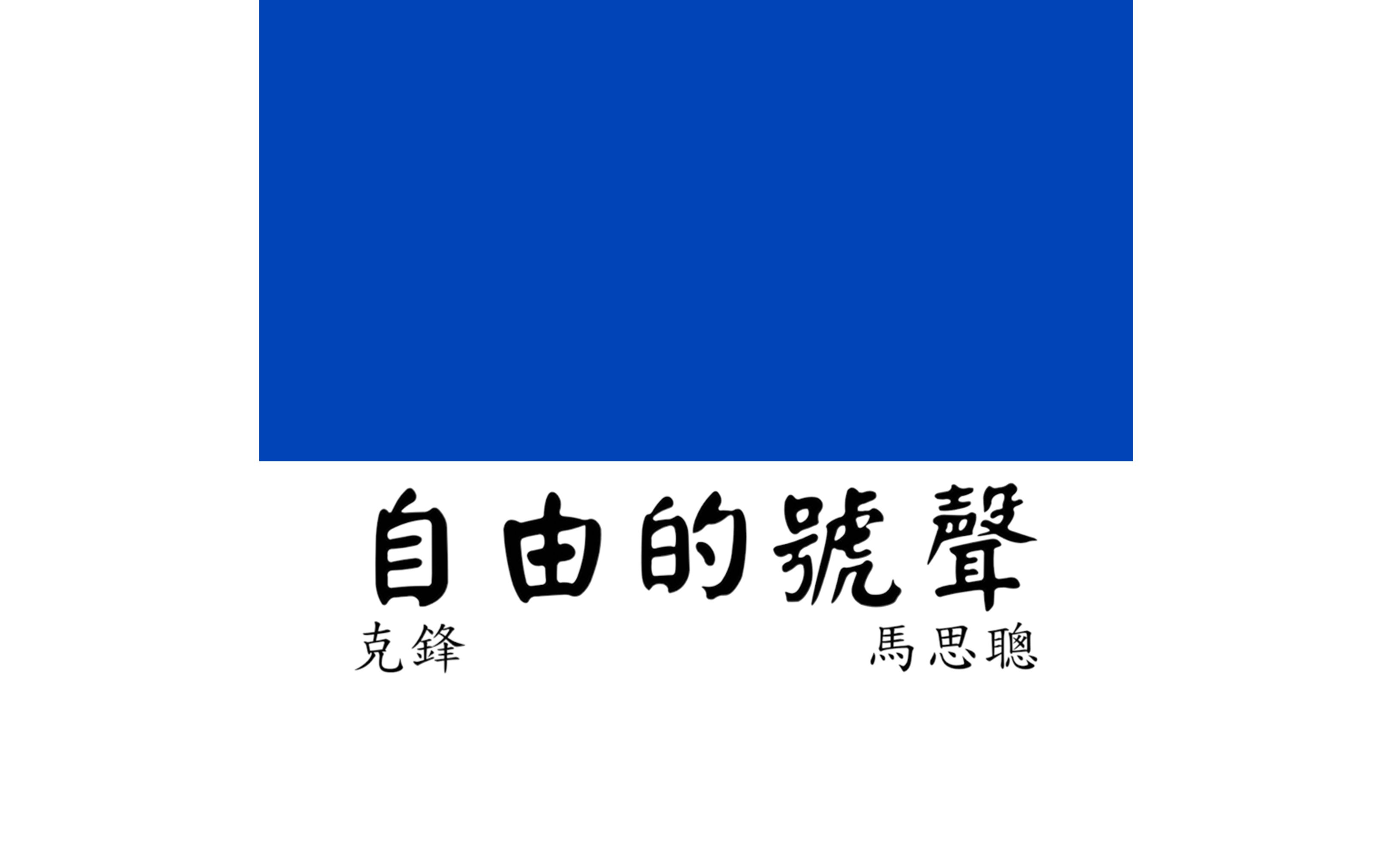 男同视频free radio男同视频与自由之声，探索自由与界限-第1张图片