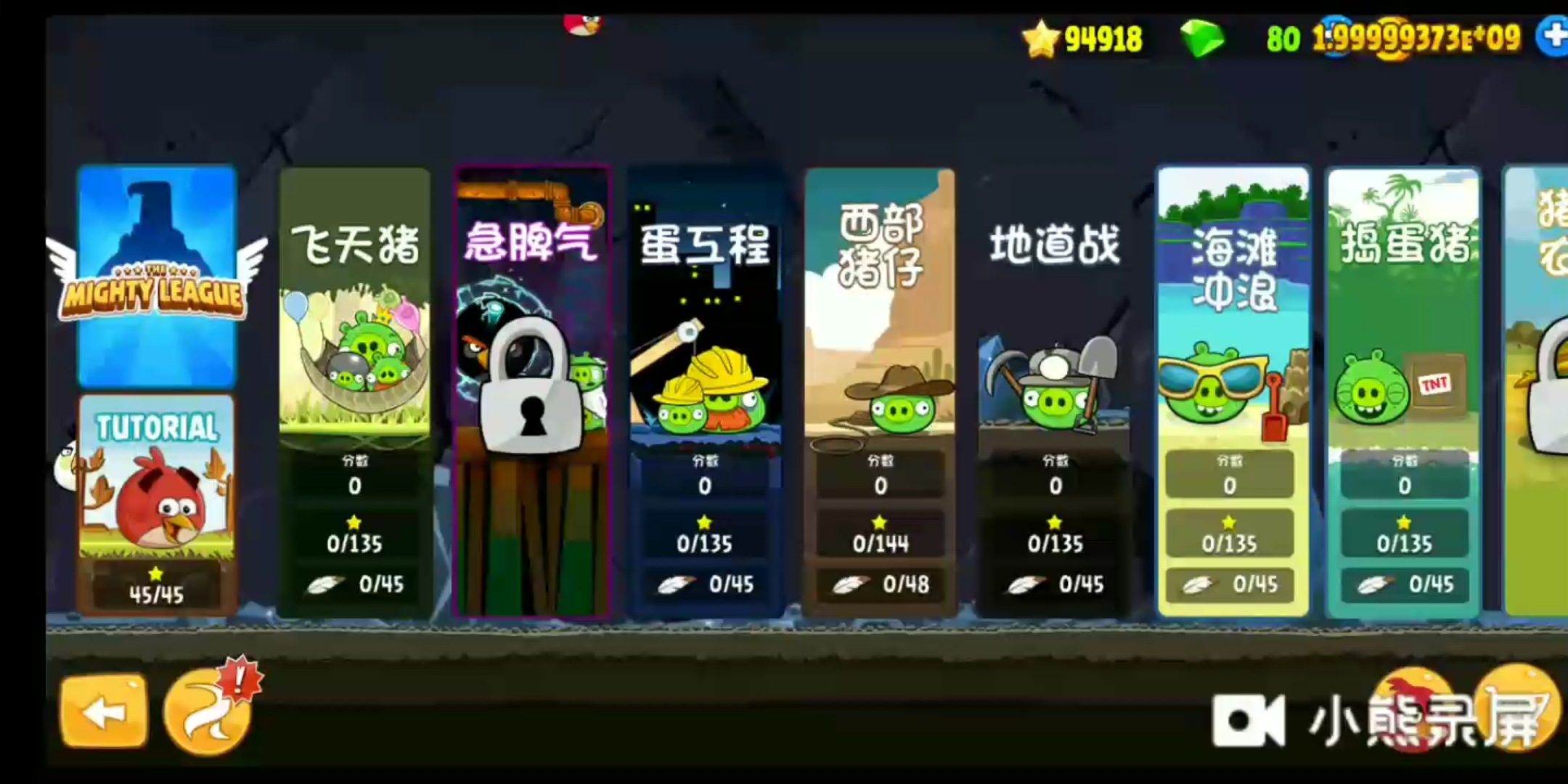 愤怒的小鸟金蛋关卡都在哪愤怒的小鸟金蛋关-第1张图片