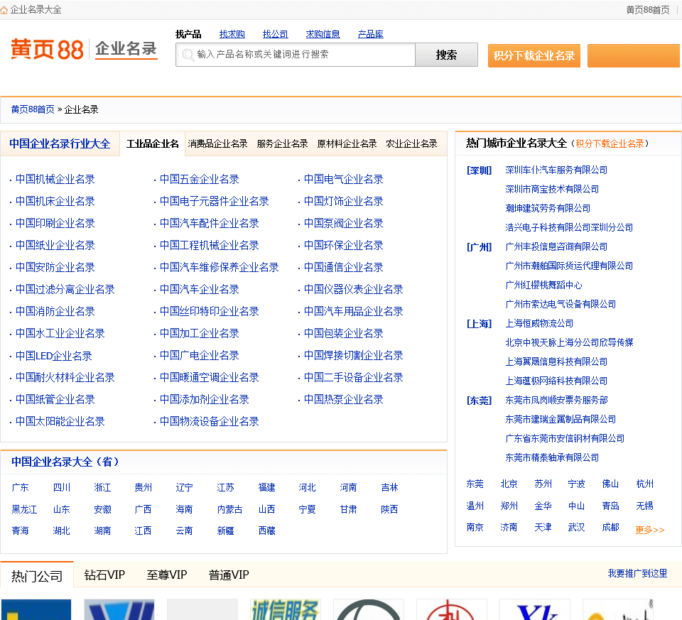 网易黄页密于163黄页网址大全免费观看-第2张图片