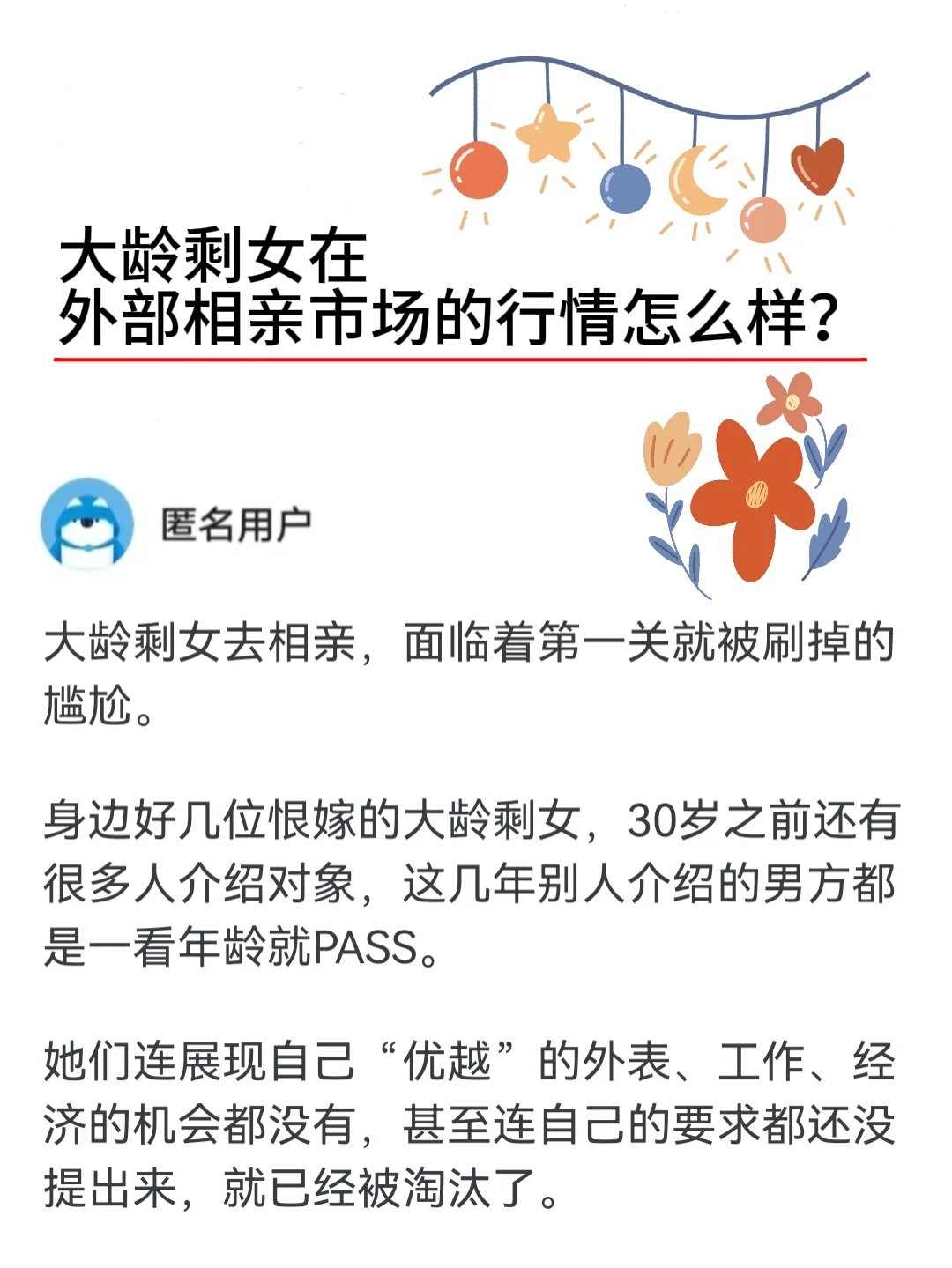 25岁的女高中生相亲对象是问题儿童25岁女高中生的相亲对象，问题儿童背后的故事-第1张图片