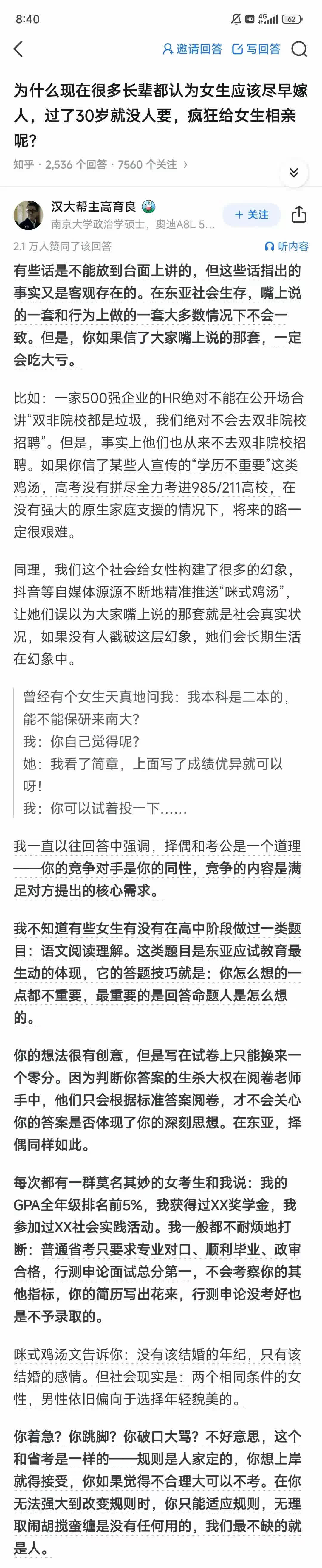 25岁的女高中生相亲对象是问题儿童25岁女高中生的相亲对象，问题儿童背后的故事-第2张图片