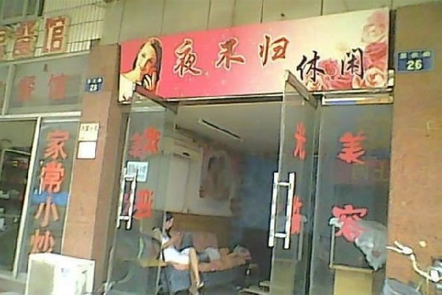 嫖妓心得-第3张图片