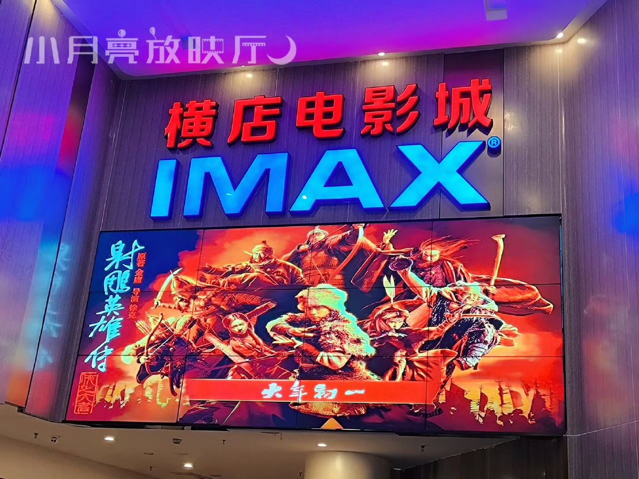 无敌神马影院看电影免费无敌神马影院，电影盛宴的极致体验-第1张图片
