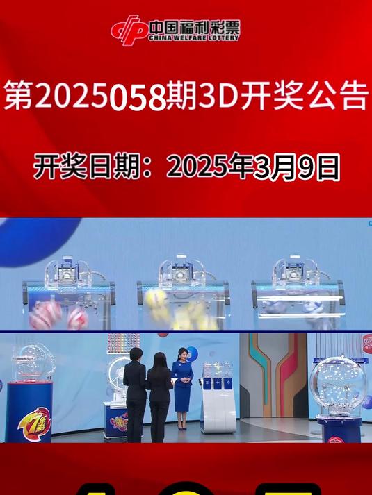 今天晚的3D开奖结果查询