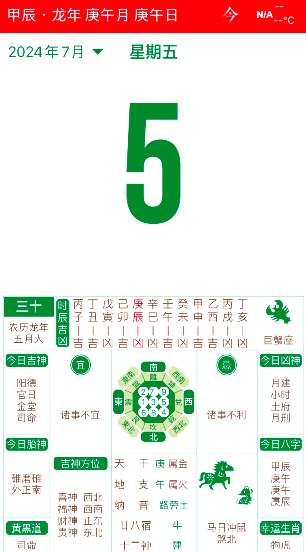 2024年1月7日黄道吉日查询