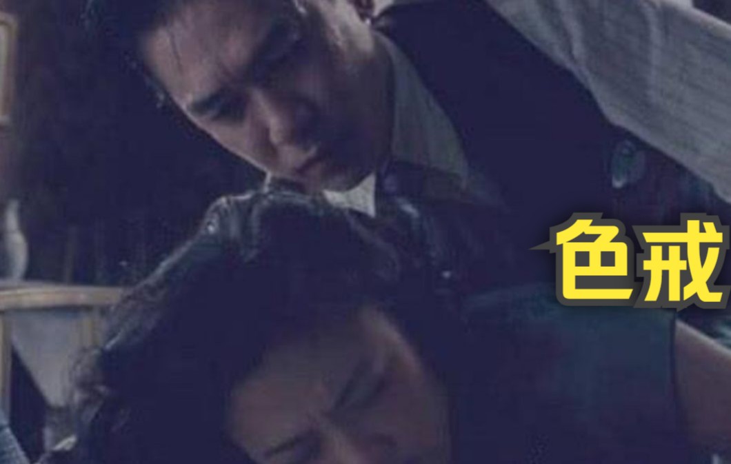 色戒删减部分在哪里能看到-第3张图片