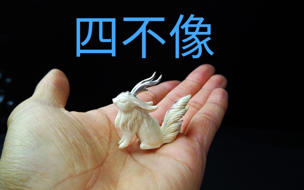 香港正版四不像图，探索独特视觉文化-第1张图片
