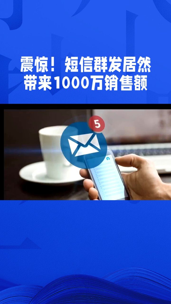 163短信群发平台官网163短信群发平台，高效便捷的短信发送工具