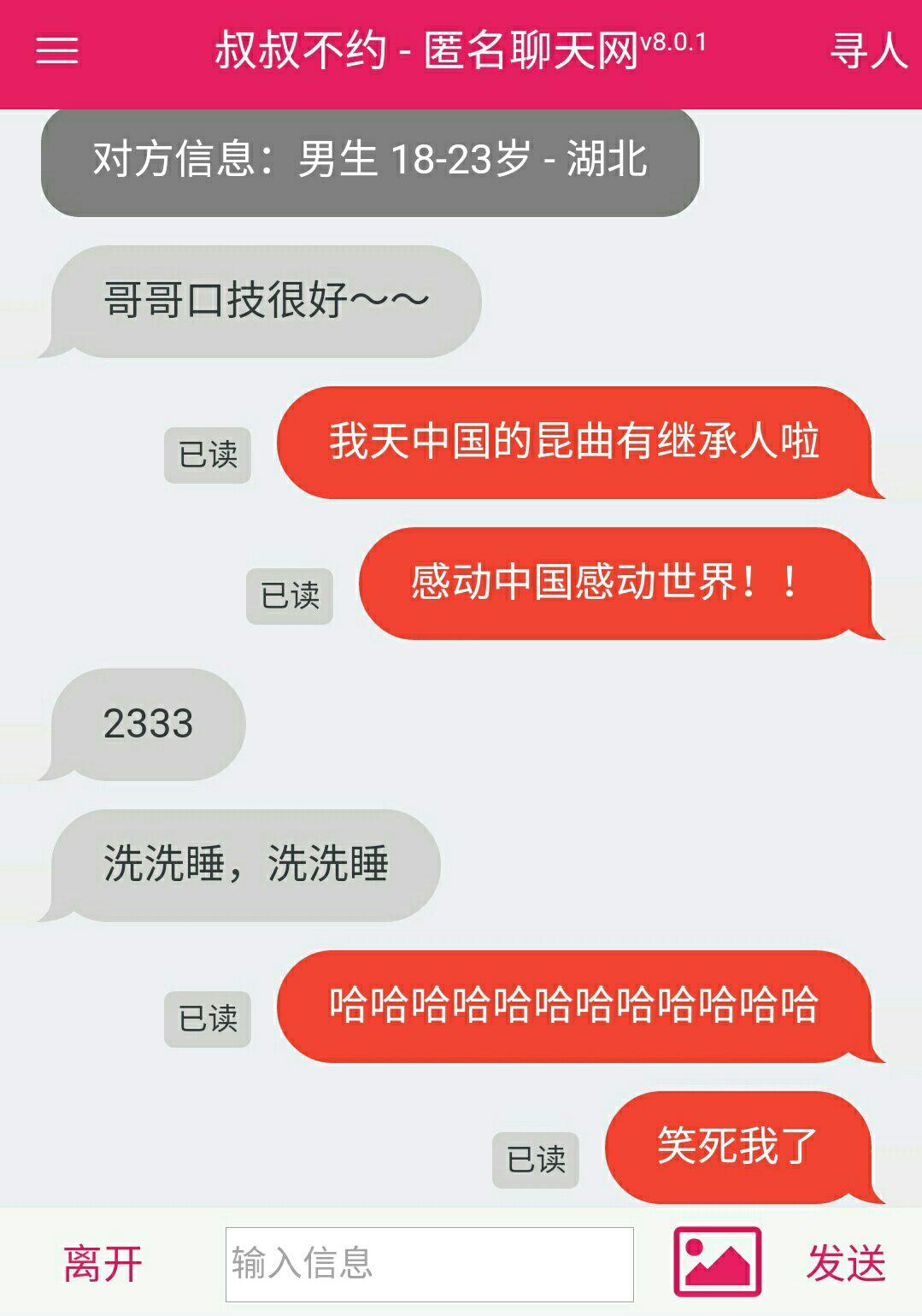 叔叔不约在线聊，匿名聊天的魅力与挑战-第2张图片