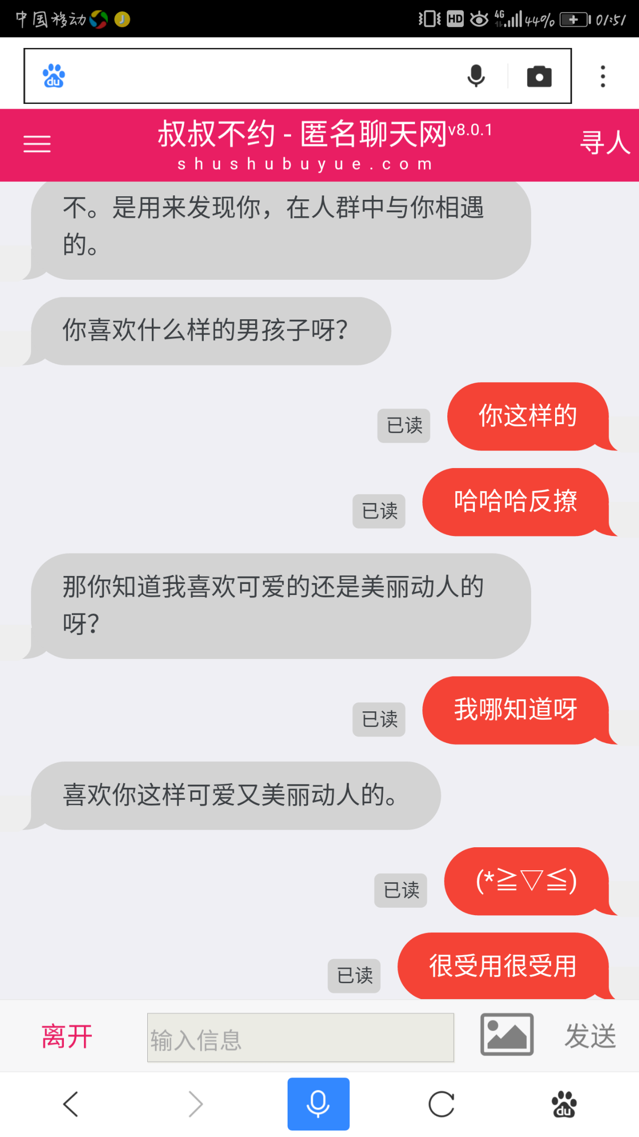 叔叔不约在线聊，匿名聊天的魅力与挑战-第1张图片