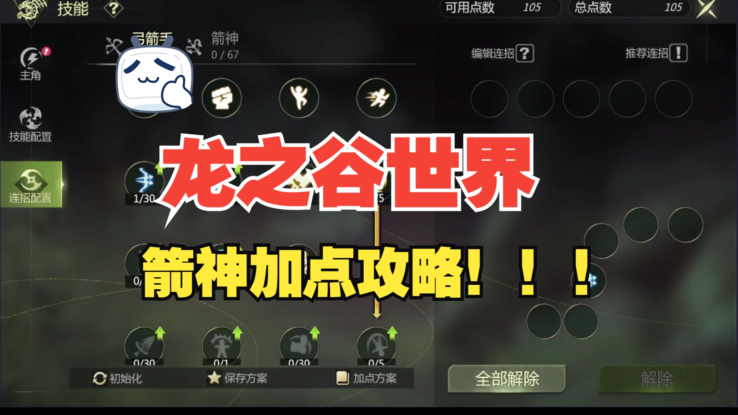 龙之谷魔法师加点图详解-第1张图片