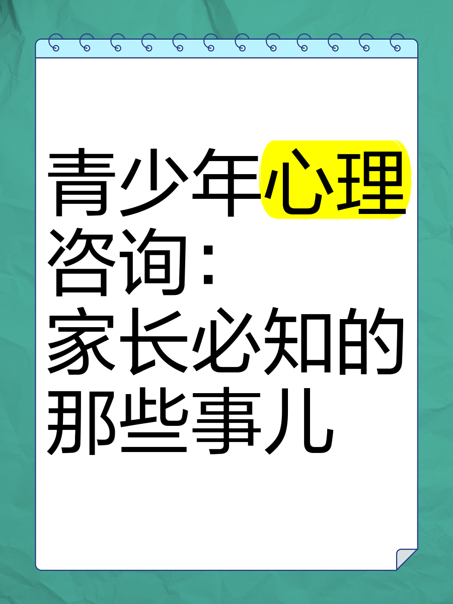 心理咨询与与儿建立关系-第1张图片