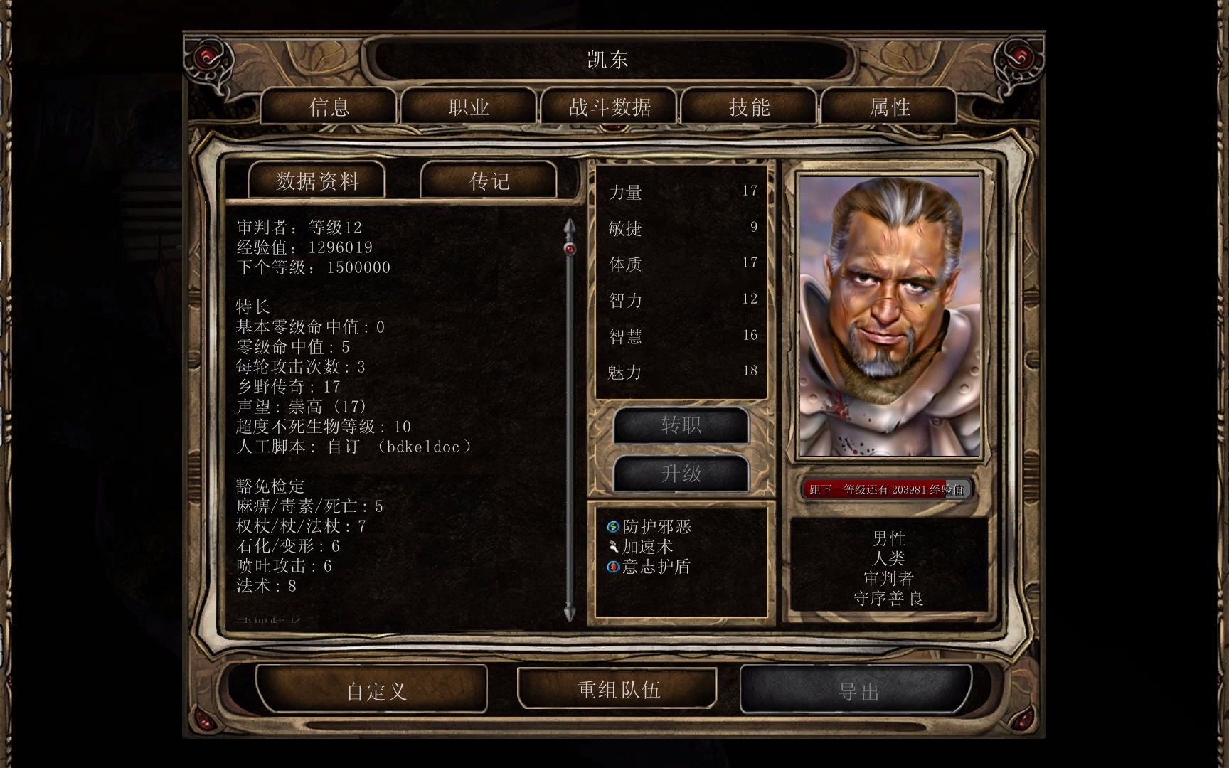 博德之门2攻略，全面解析与实战技巧-第3张图片