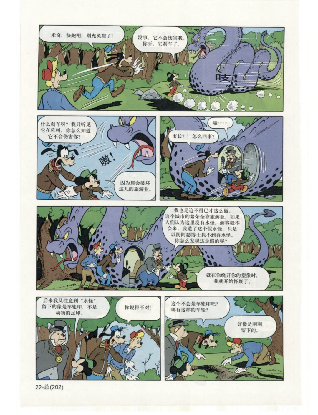 水怪之谜水怪之谜