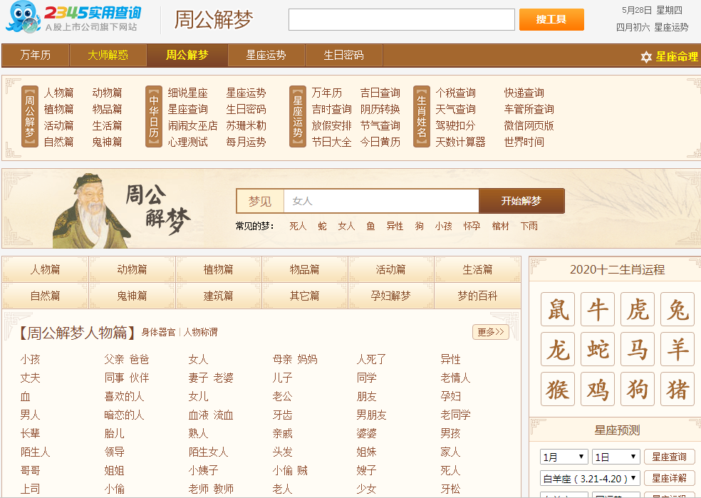 2020周公解梦大全2020周公解梦大全，探寻梦境的神秘力量-第3张图片