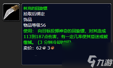 林克的回旋镖之旅
