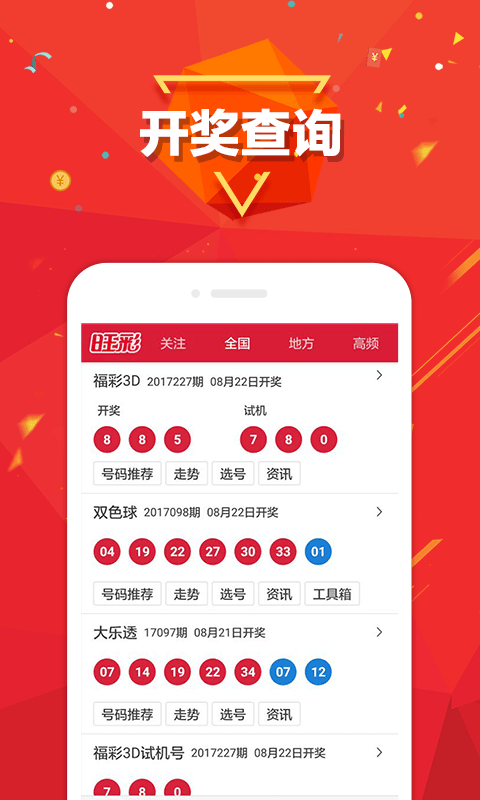 二四六天天彩期期准二四六天天好彩福彩-第3张图片