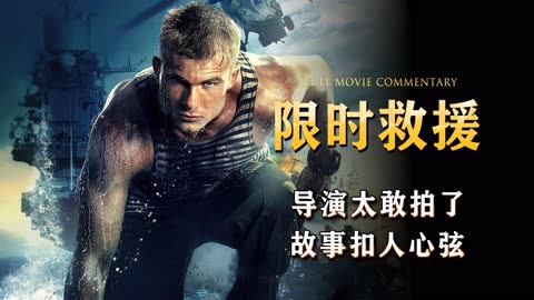 限时救援电影在线观看限时救援，紧急时刻的守护者-第2张图片