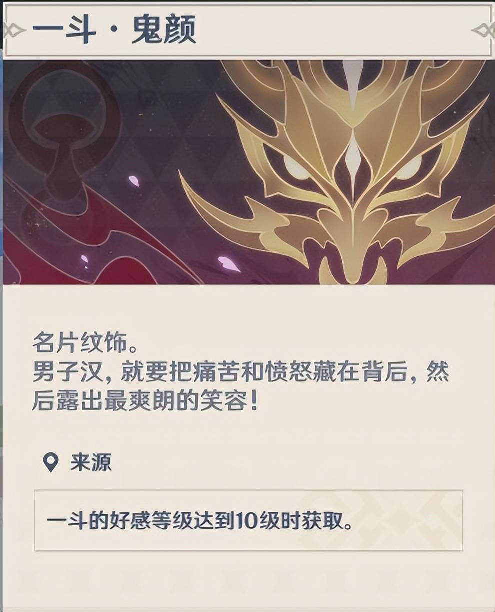 原神荒泷一斗，角色解析与游戏体验-第3张图片