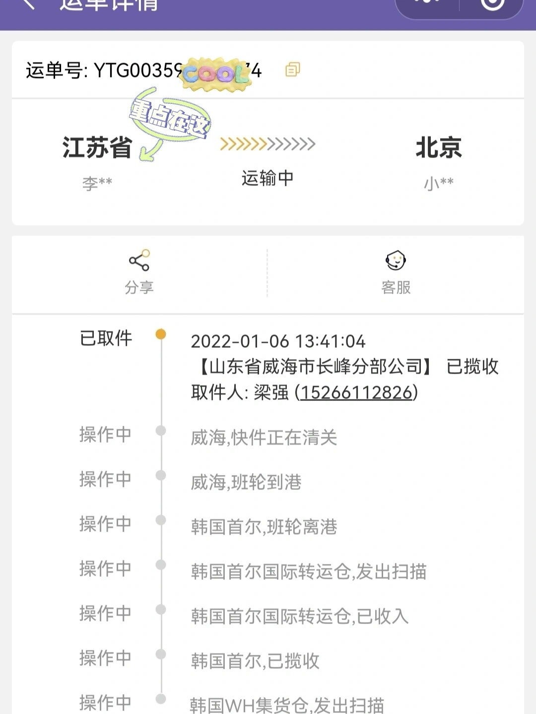 查看我的物流到哪了圆通快递查看我的物流到哪了-第1张图片