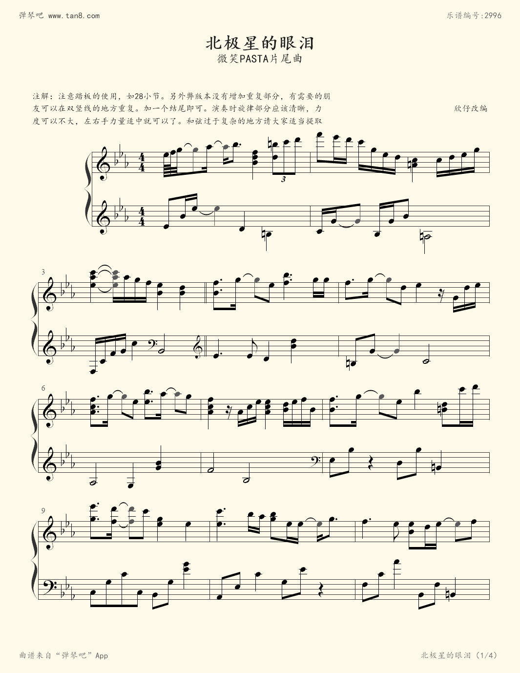 北极星的眼泪吉他谱-第3张图片