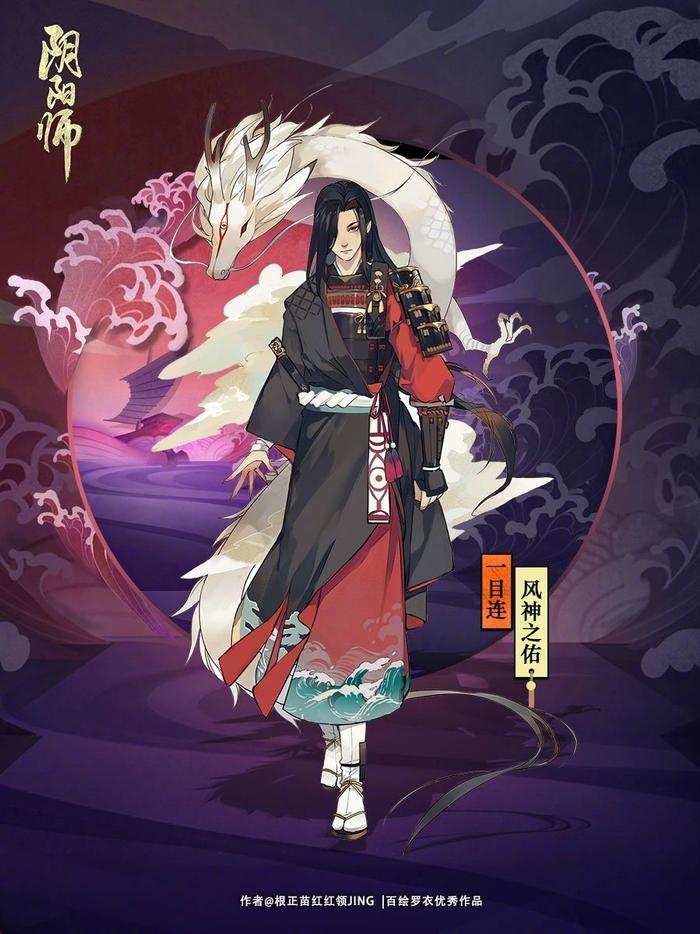 阴阳师一目连，神秘之魂的探索-第1张图片