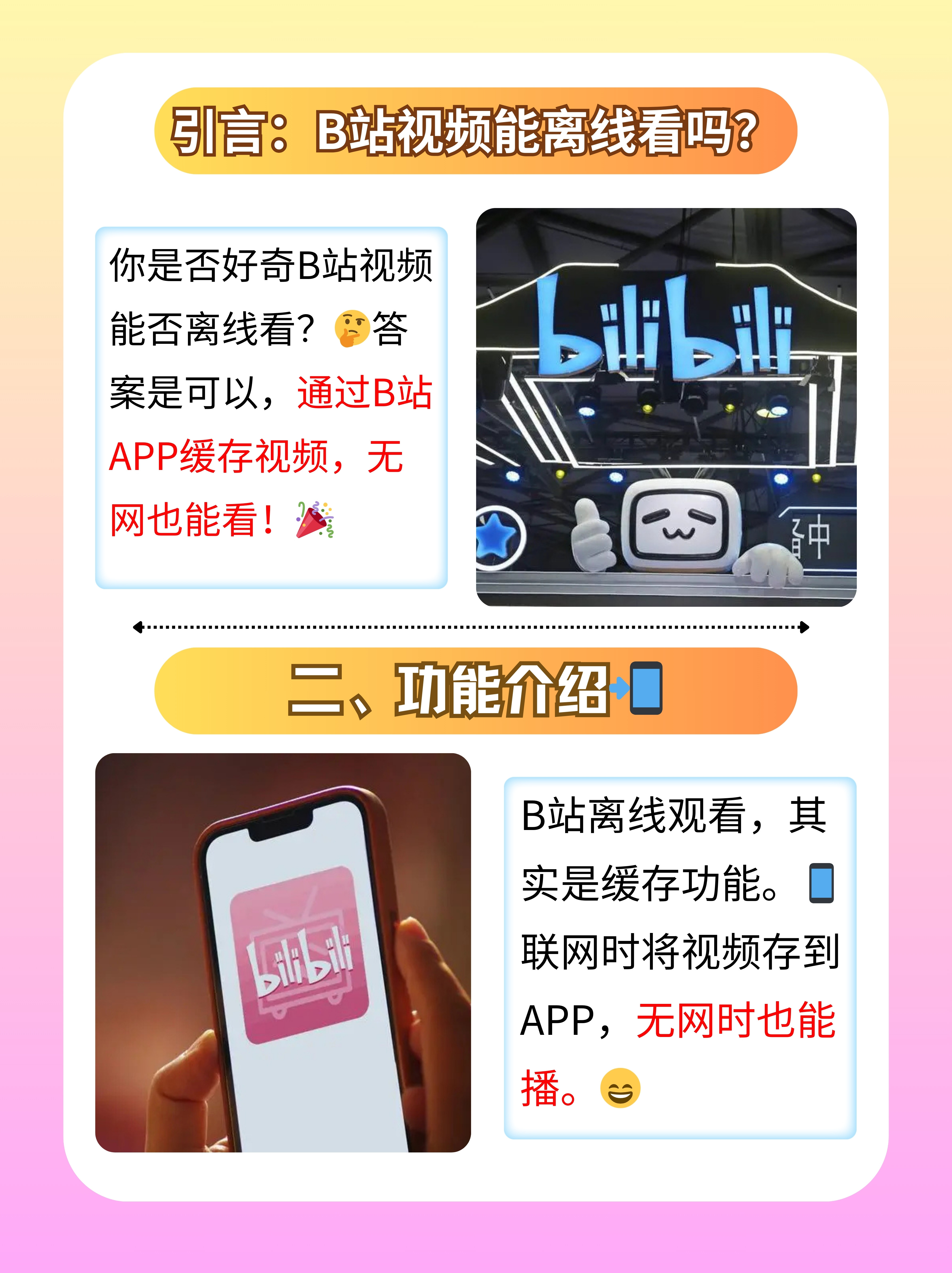 B站直播攻略，如何高效进行直播-第1张图片