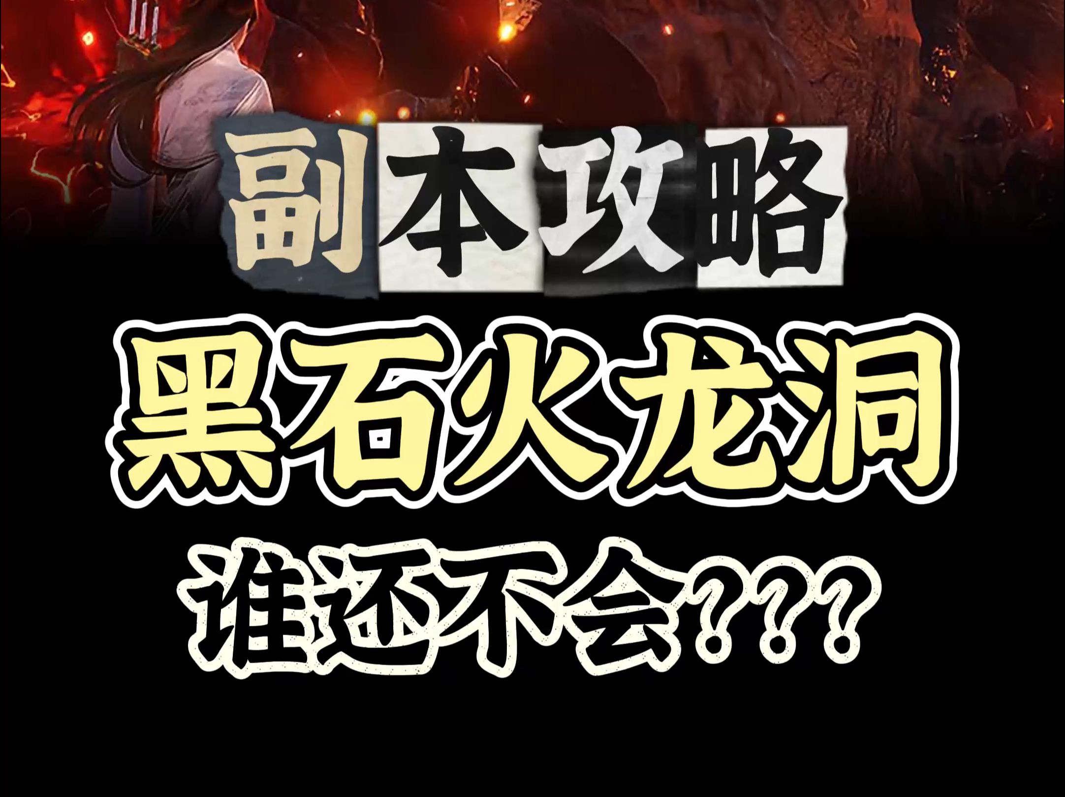 黑石深渊入口在哪里黑石深渊入口，深渊之秘-第1张图片