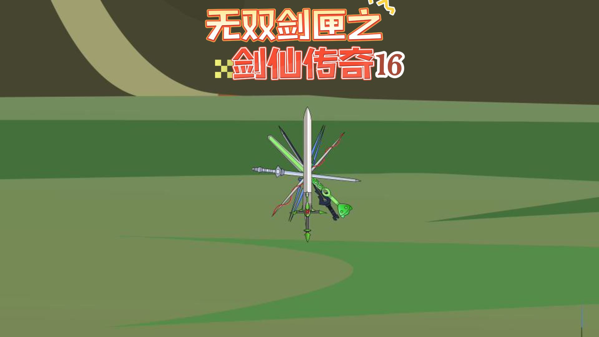 无极剑圣的斩星魔剑是什么无极剑圣斩星魔剑传奇-第1张图片