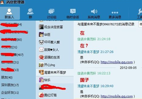QQ黑名单，隐私与管理的双重世界-第1张图片