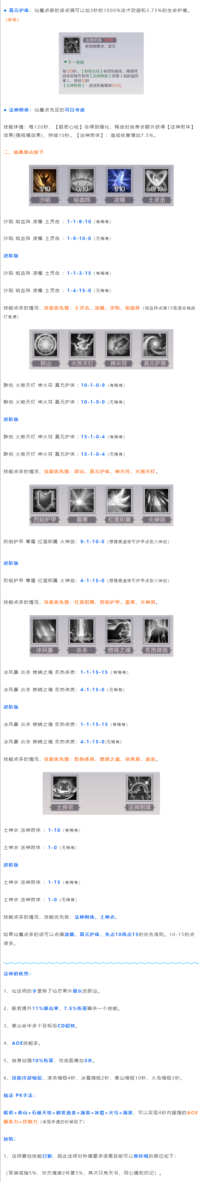 火炬之光2冰法师加点图火炬之光2冰法师加点攻略-第1张图片