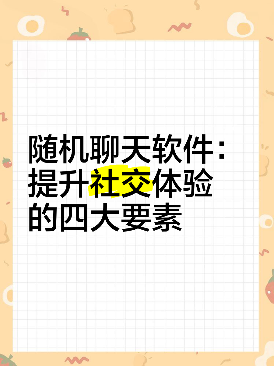 收费一对一刺激互动聊天软件二维码收费一对一刺激互动聊天软件，探索现代社交新体验-第3张图片