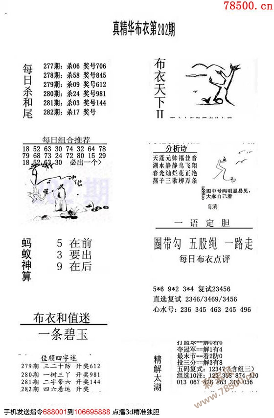 福彩3d字谜画谜总汇大全福彩3d字谜画谜总汇-第1张图片
