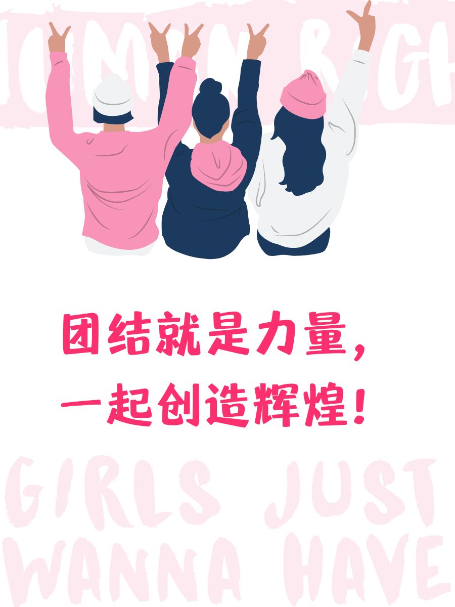 团成团,团结的力量与实现梦想的途径