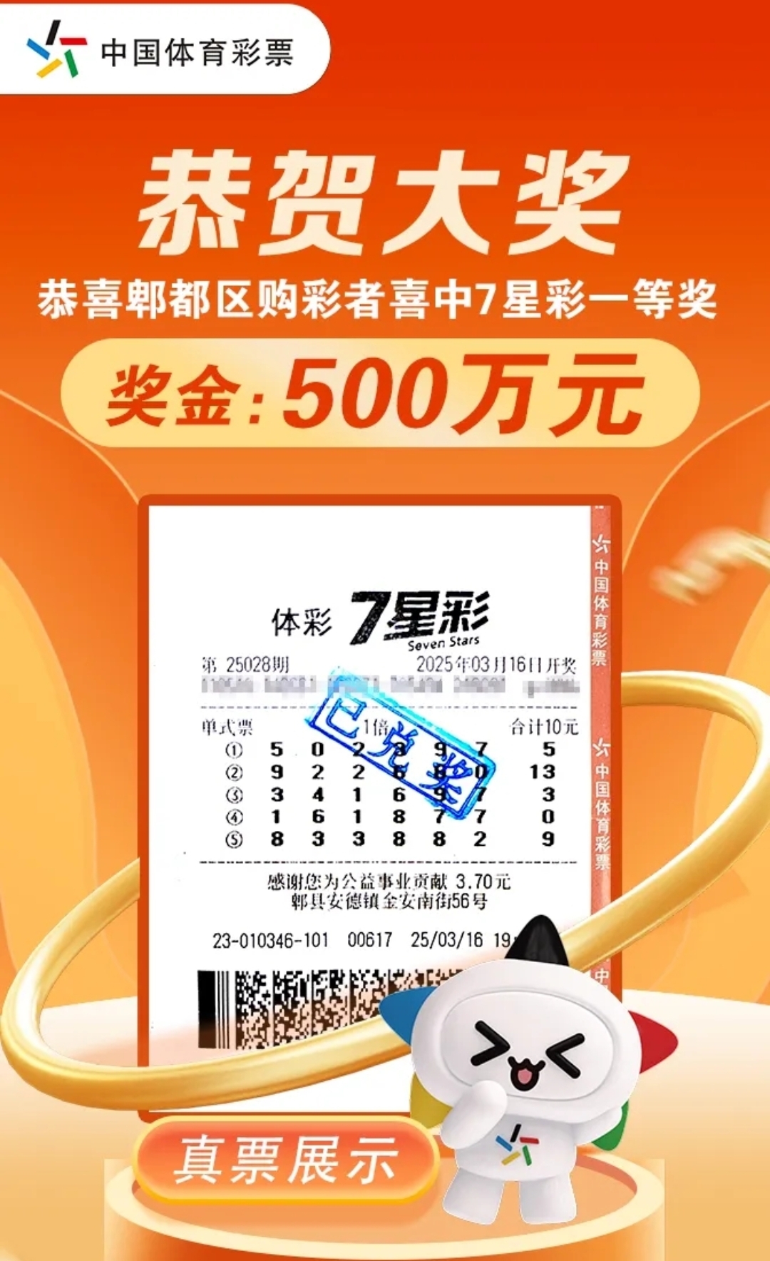 七星彩中奖开奖号码结果七星彩中奖开奖号码揭晓-第2张图片